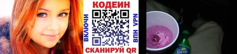 Codein напиток Lean (лин)  Кашин 